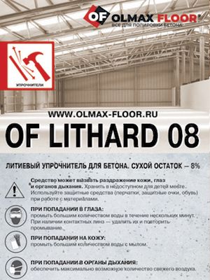 Литиевая-пропитка-для-бетона-OF-LITHARD-8.jpg
